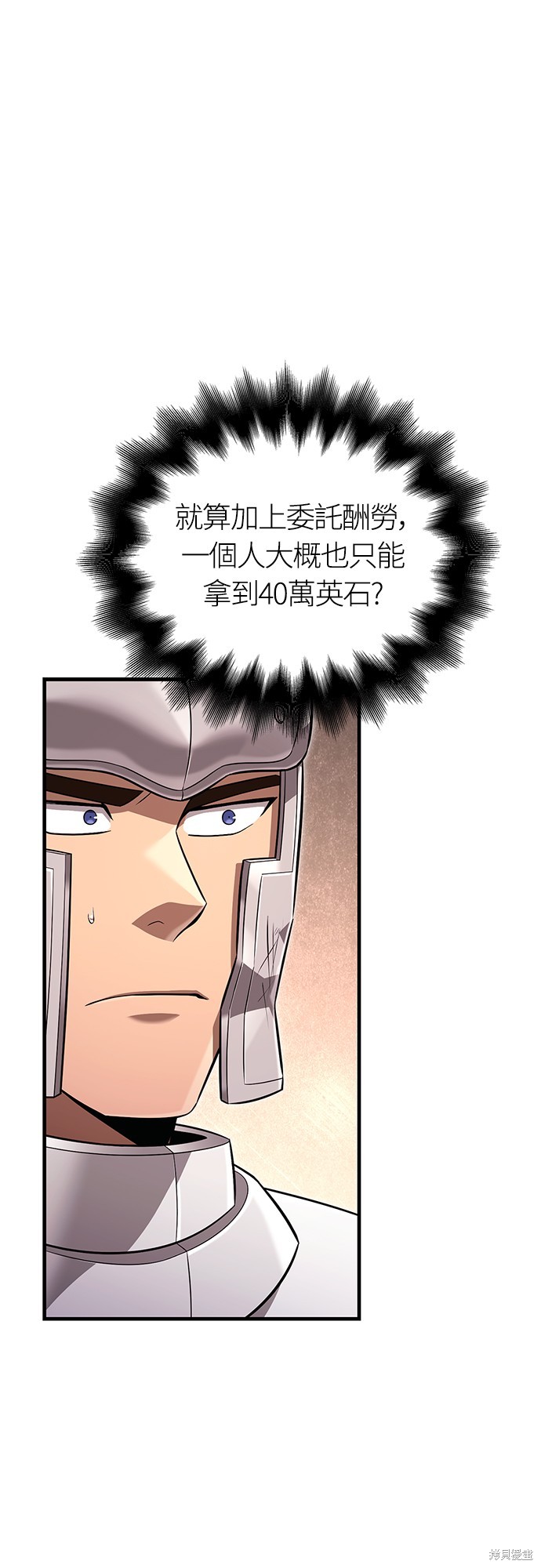 变成蛮族！游戏生存战漫画80话