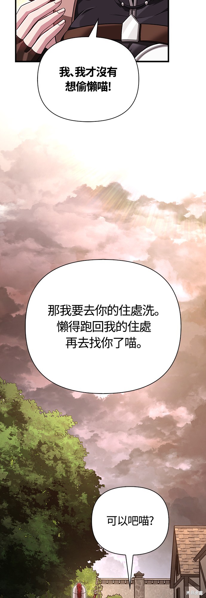 变成蛮族！游戏生存战漫画80话