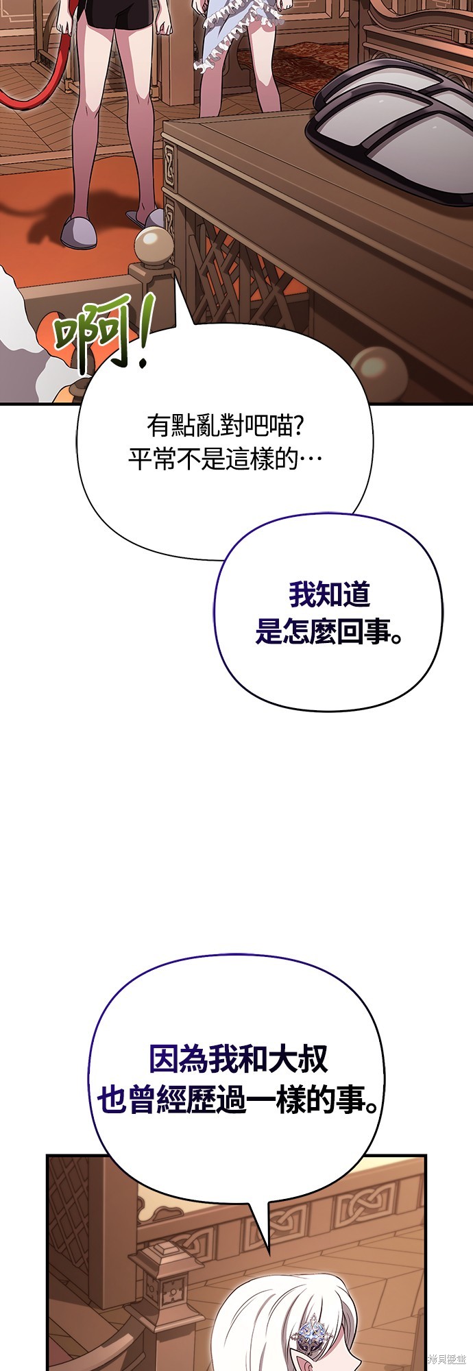 变成蛮族！游戏生存战漫画80话