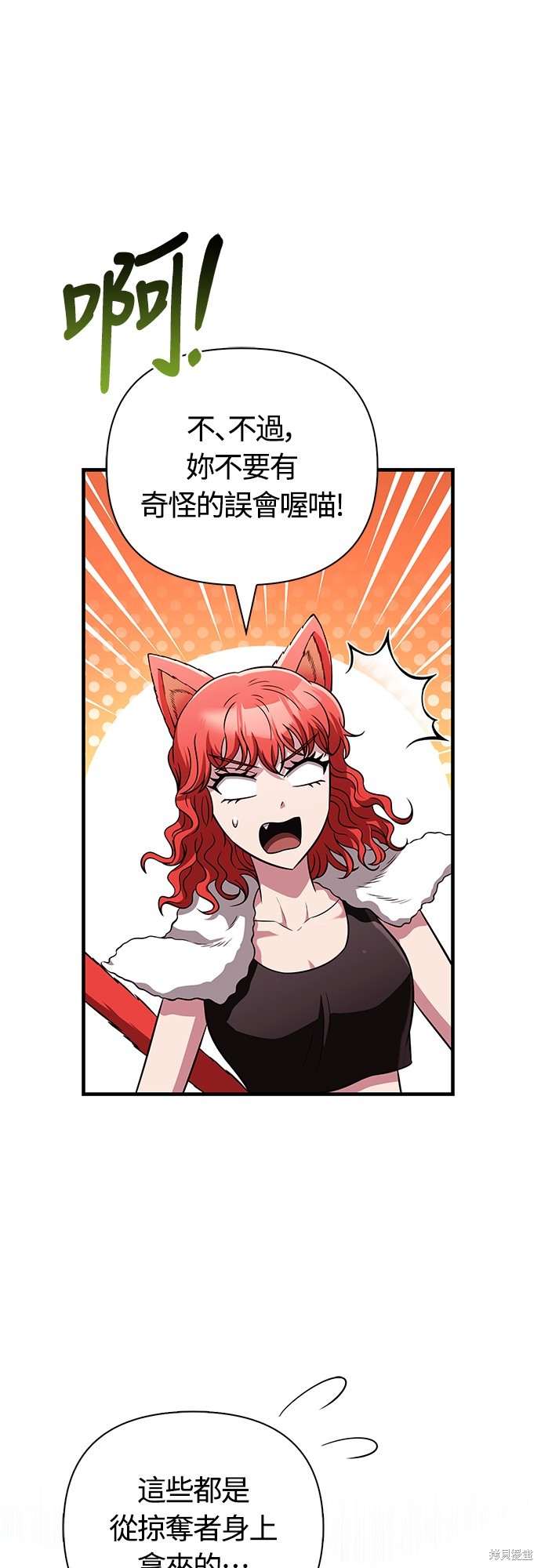变成蛮族！游戏生存战漫画80话