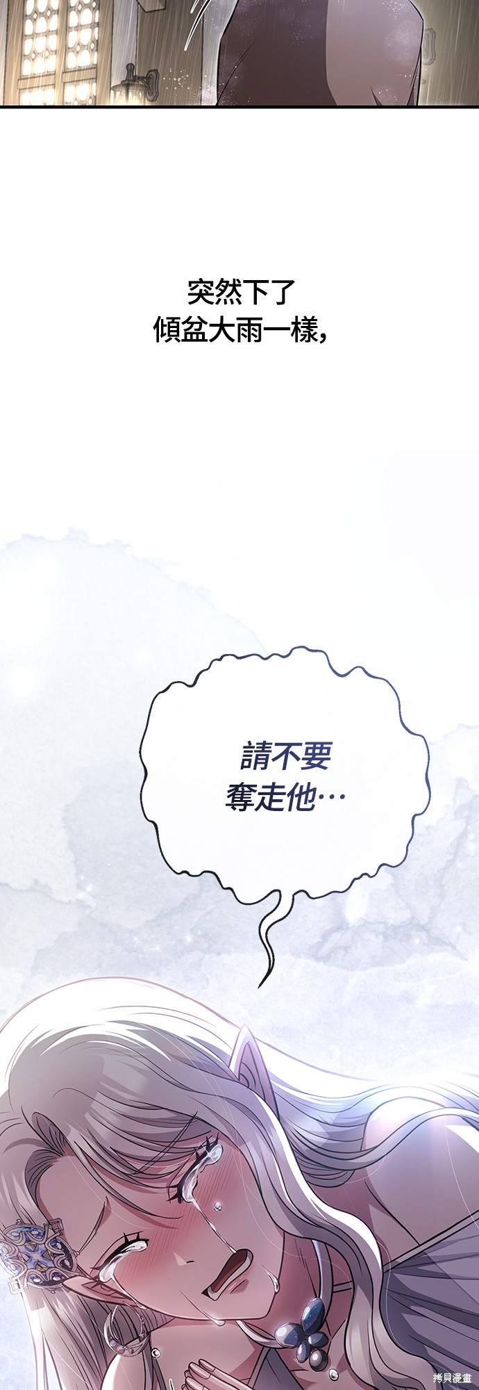 变成蛮族！游戏生存战漫画82话