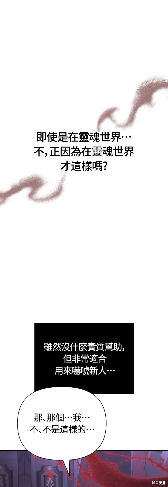 变成蛮族！游戏生存战漫画85话