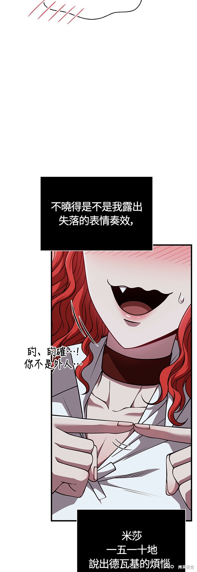 变成蛮族！游戏生存战漫画86话