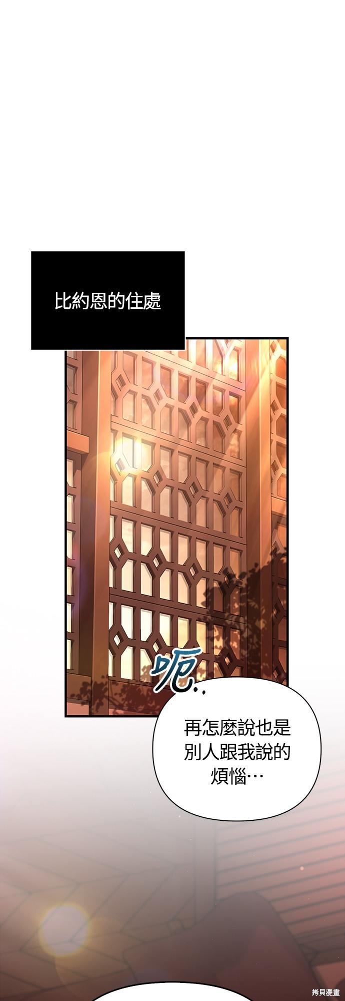 变成蛮族！游戏生存战漫画86话