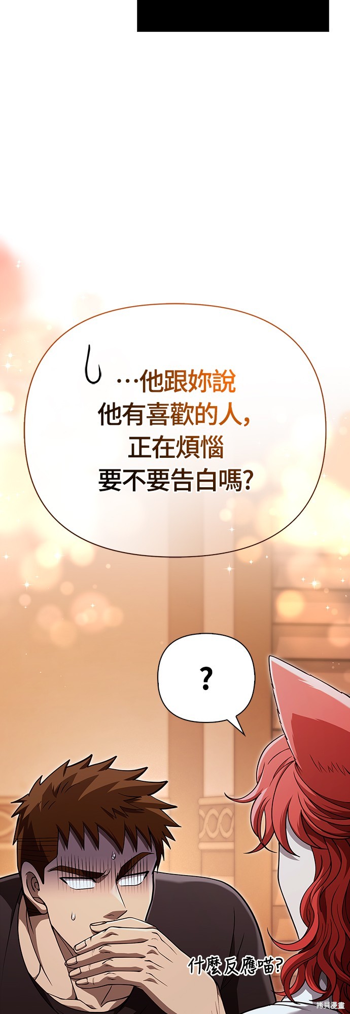 变成蛮族！游戏生存战漫画86话