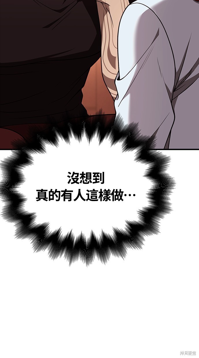 变成蛮族！游戏生存战漫画86话