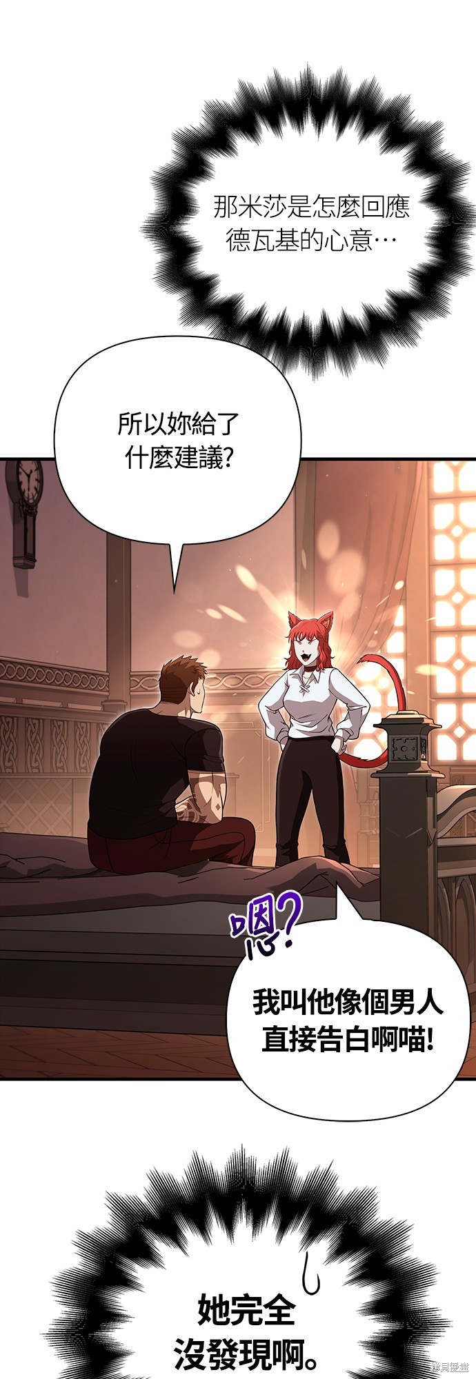 变成蛮族！游戏生存战漫画86话