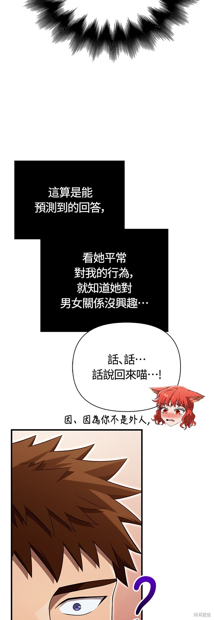 变成蛮族！游戏生存战漫画86话