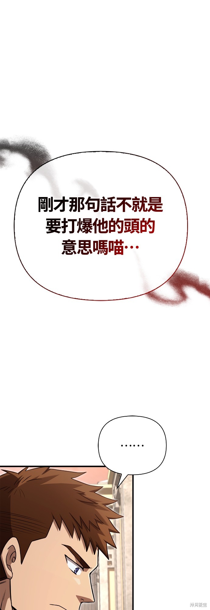 变成蛮族！游戏生存战漫画87话
