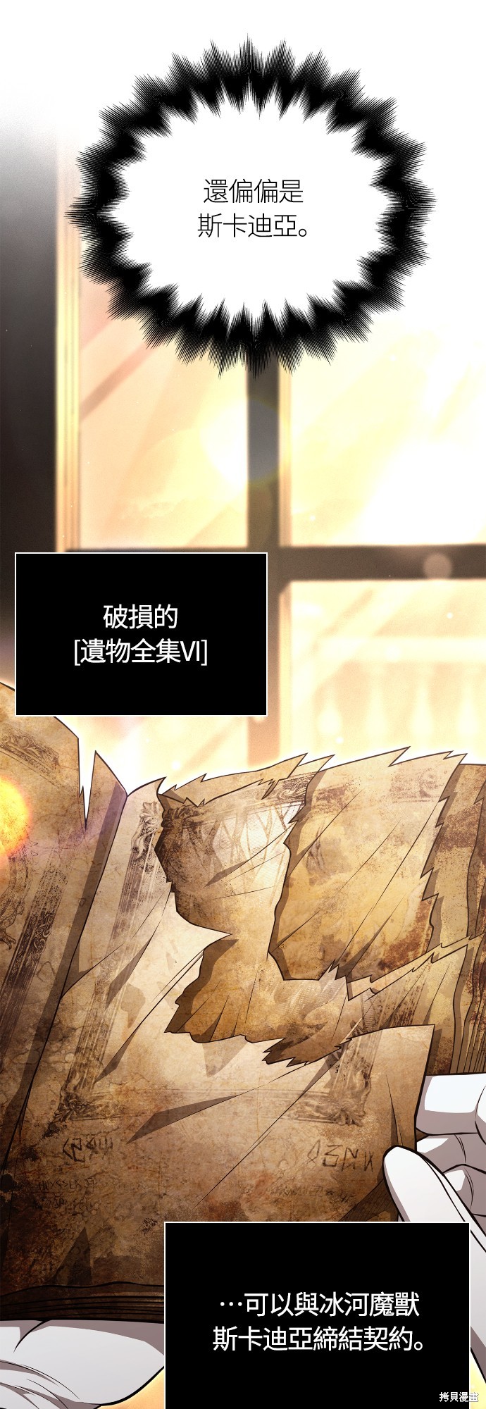 变成蛮族！游戏生存战漫画88话