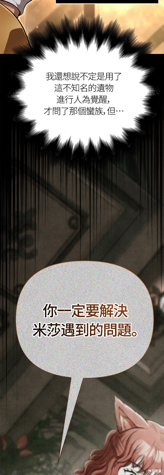 变成蛮族！游戏生存战漫画88话