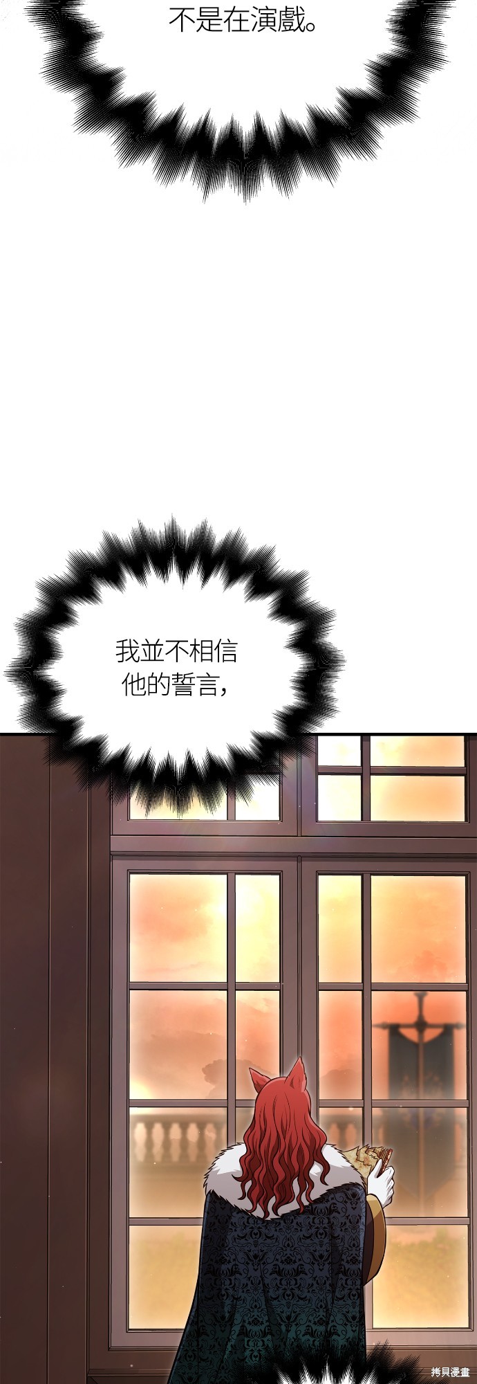 变成蛮族！游戏生存战漫画88话