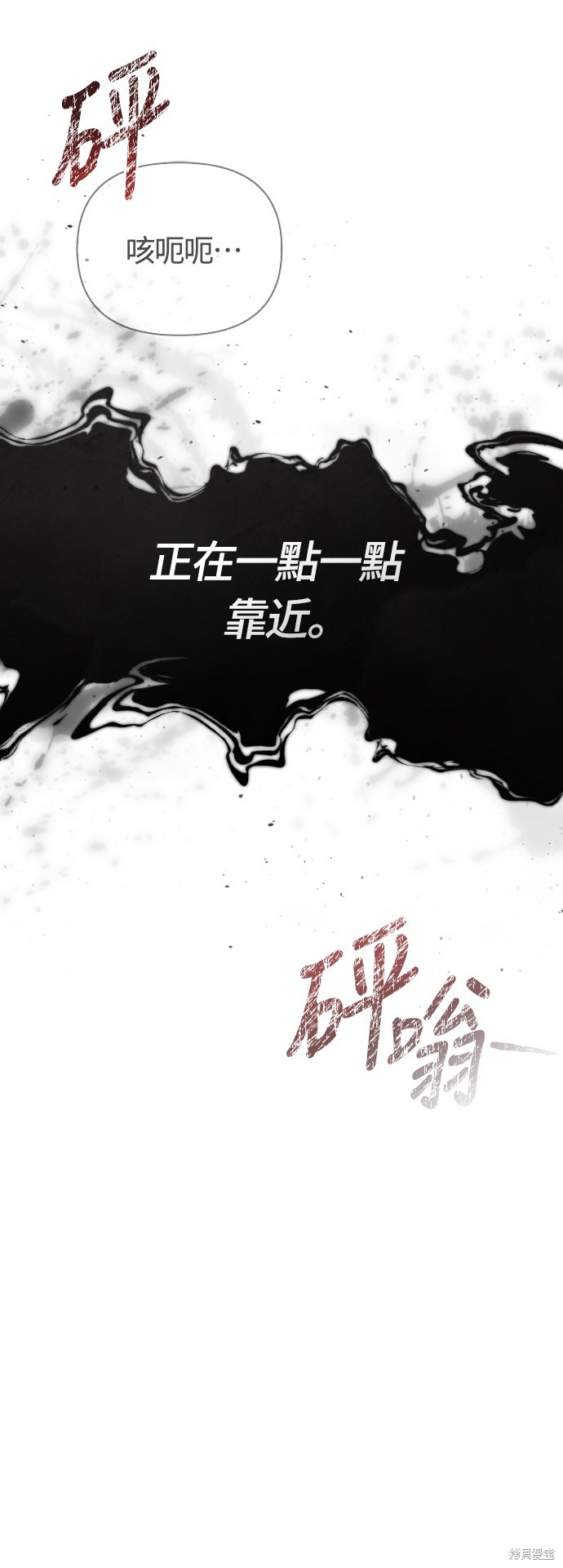 变成蛮族！游戏生存战漫画88话