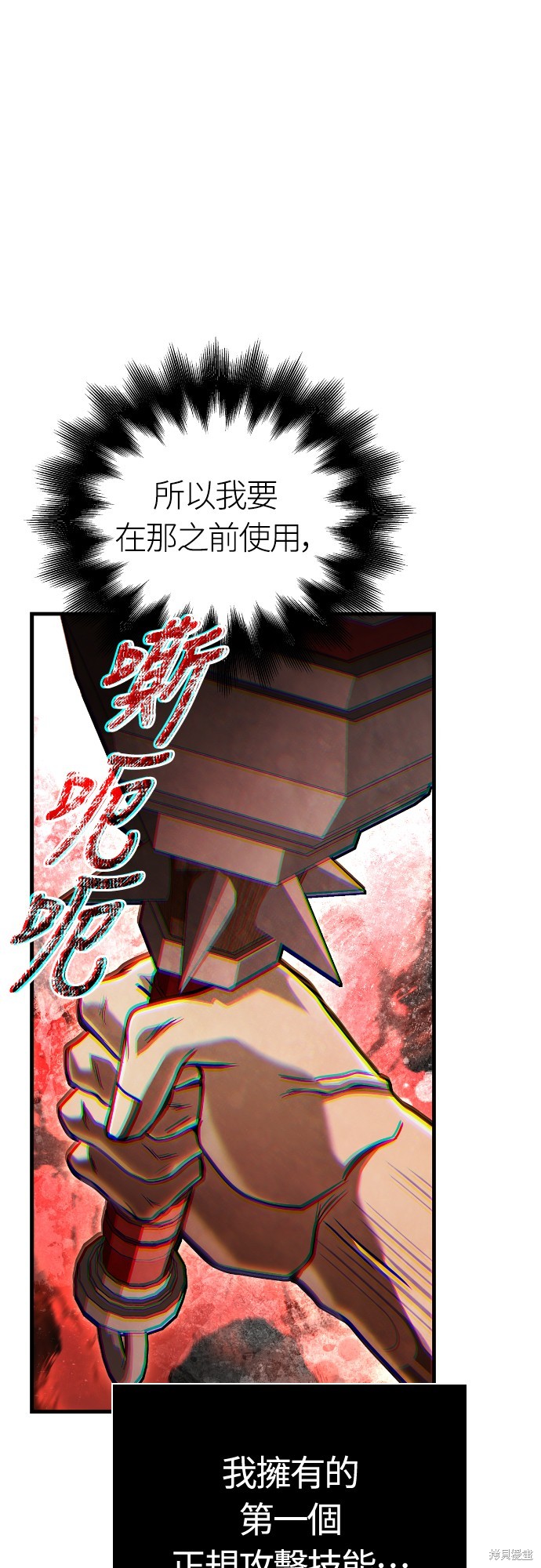 变成蛮族！游戏生存战漫画94话