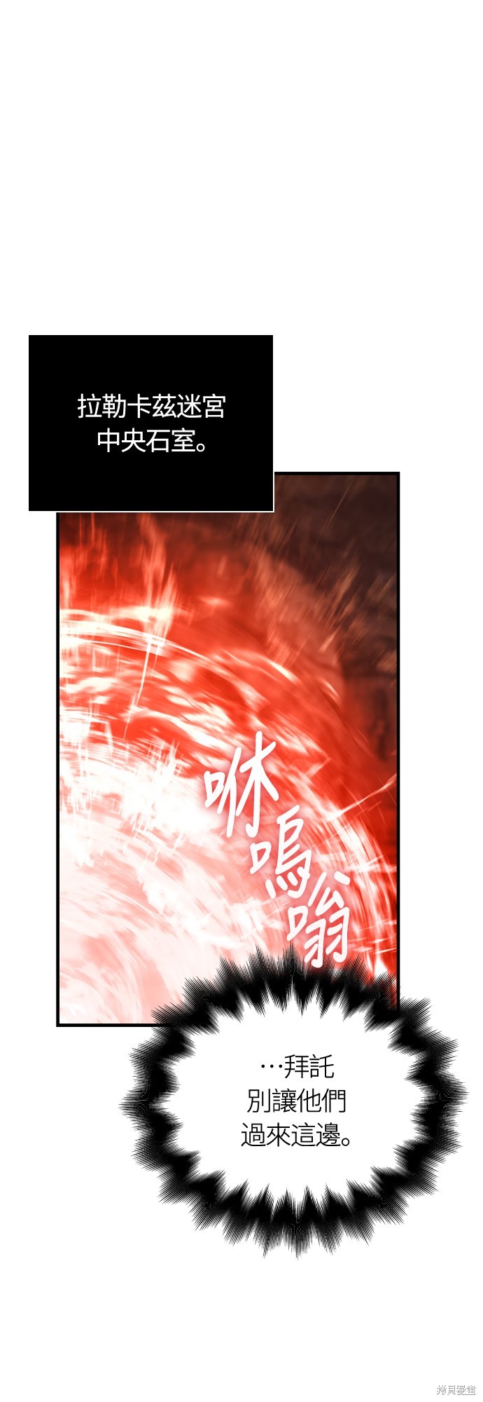 变成蛮族！游戏生存战漫画95话