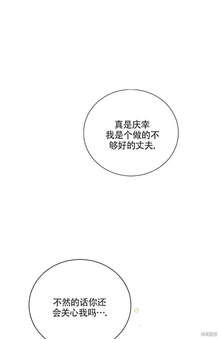 老公，我要罢工 第25话 单击左键进入下一页