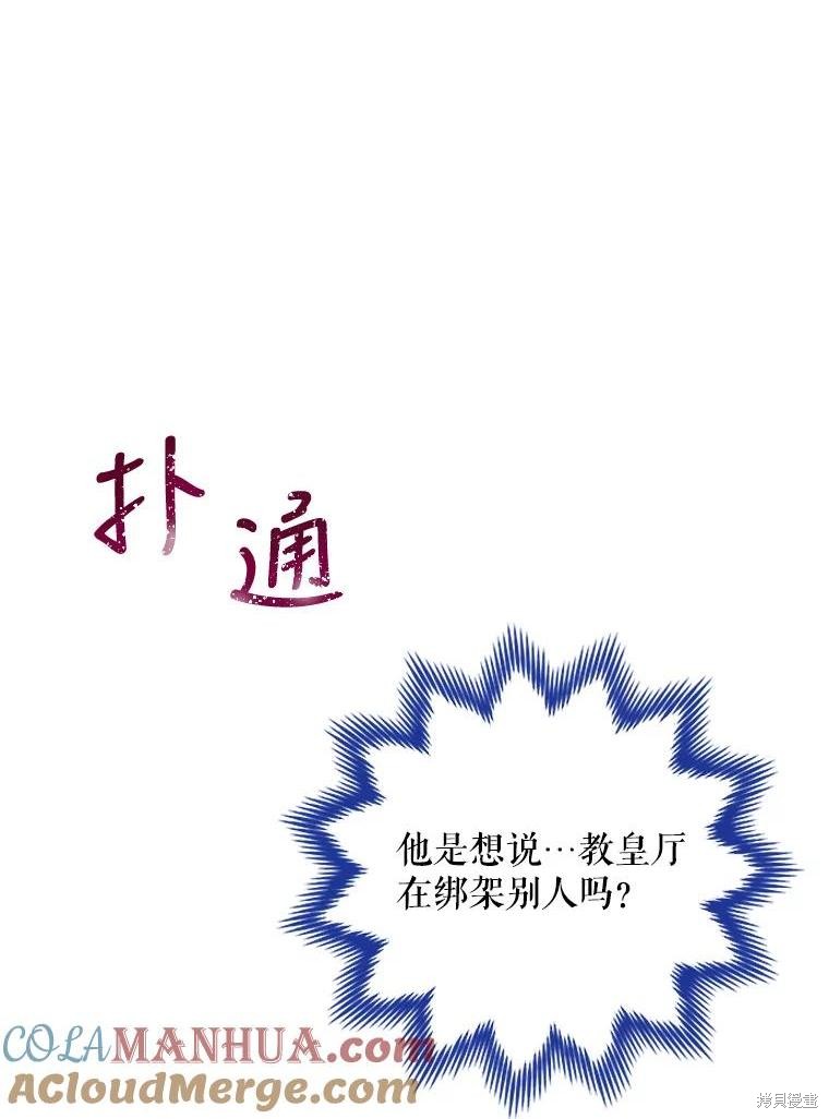 老公，我要罢工 第75话 单击左键进入下一页