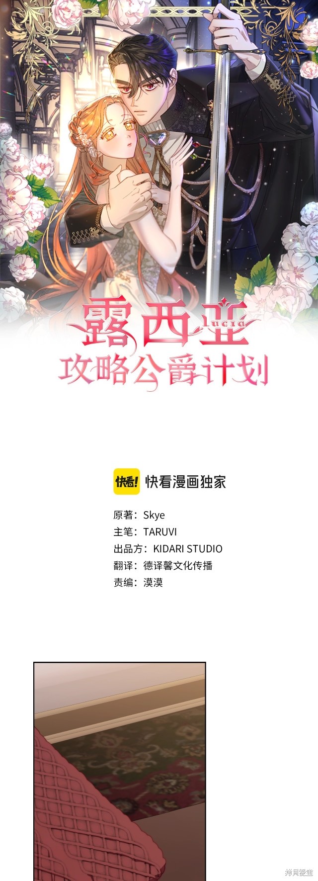 露西亚-攻略公爵计划 第114话 单击左键进入下一页