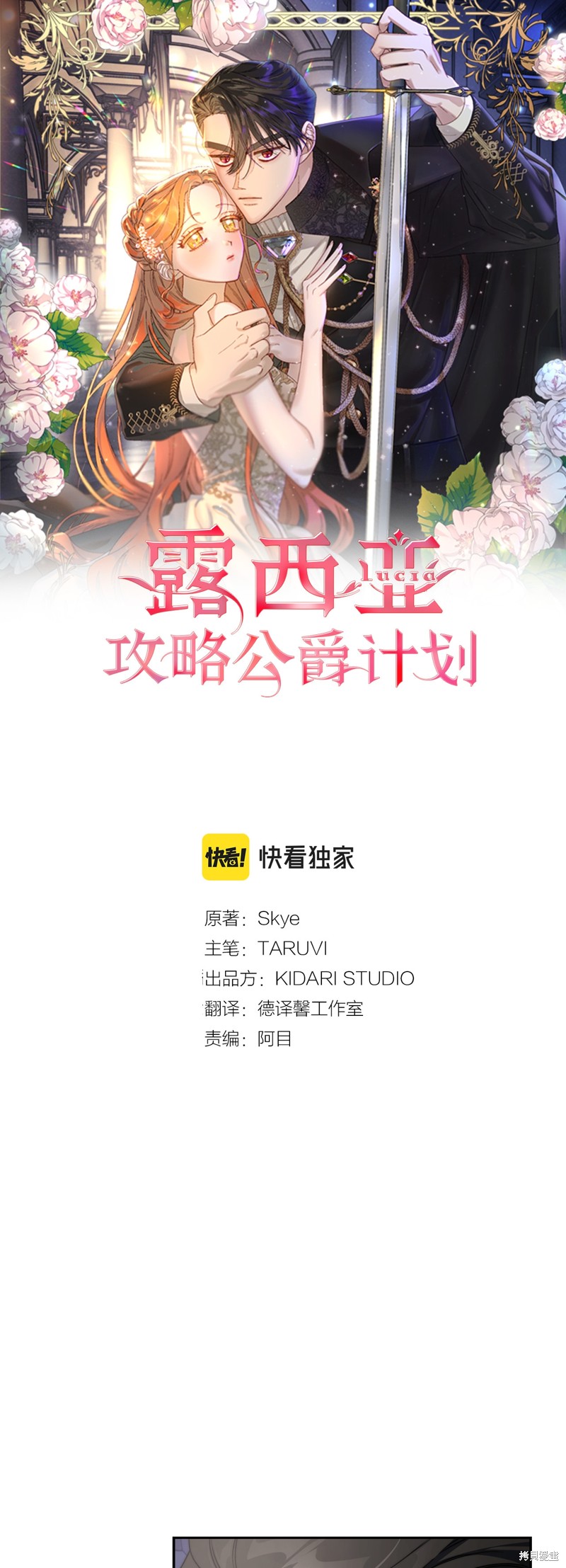 露西亚-攻略公爵计划 第142话 单击左键进入下一页