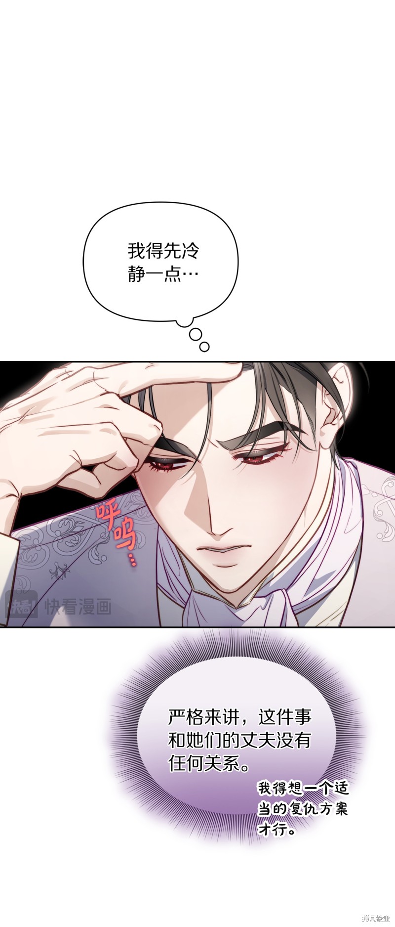 露西亚-攻略公爵计划 第152话 单击左键进入下一页