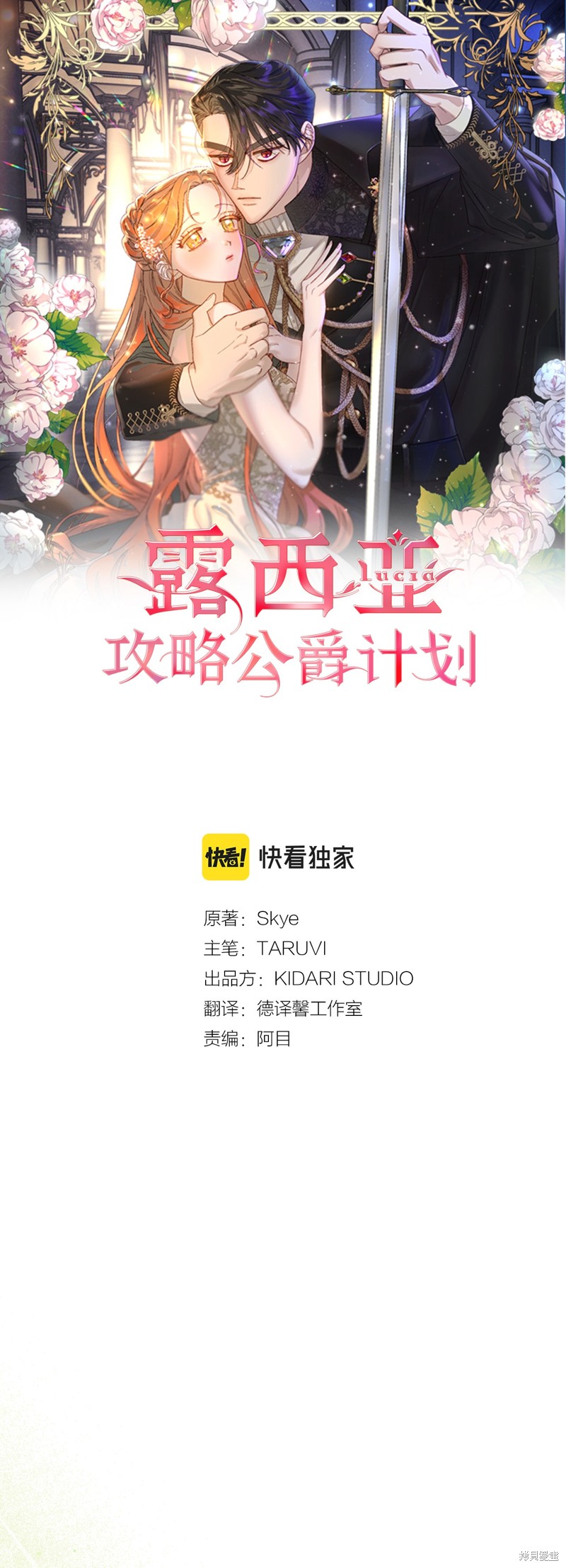 露西亚-攻略公爵计划 第153话 单击左键进入下一页