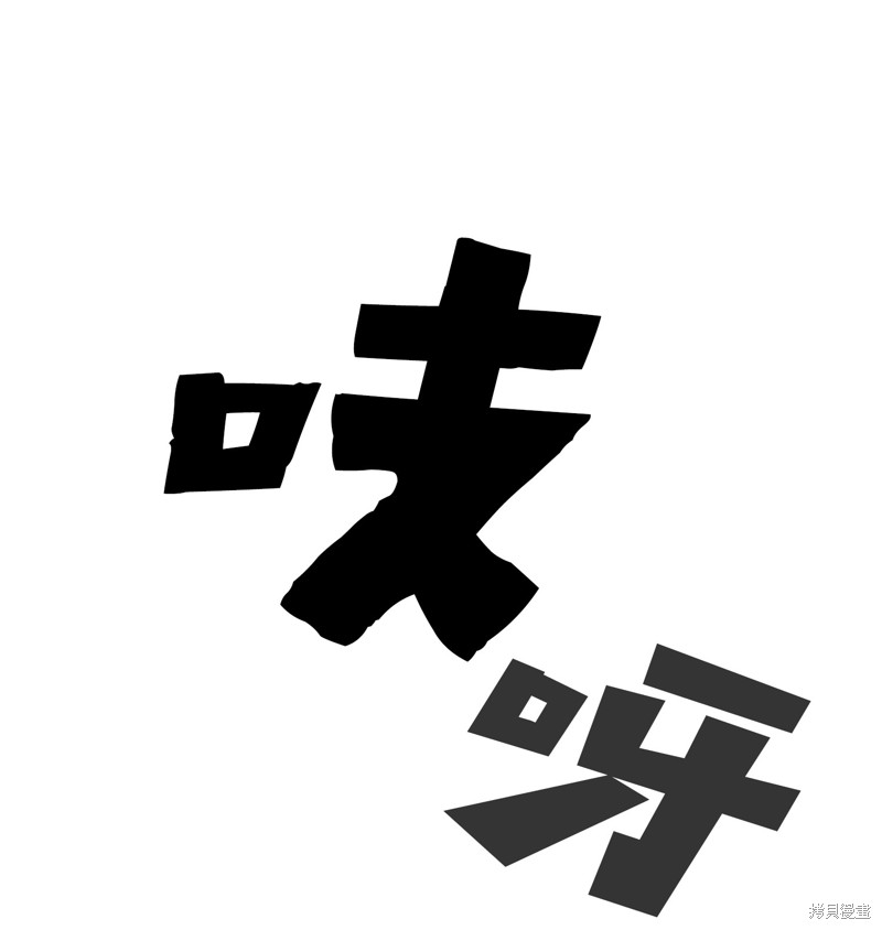 FFF级勇士求关注漫画04话