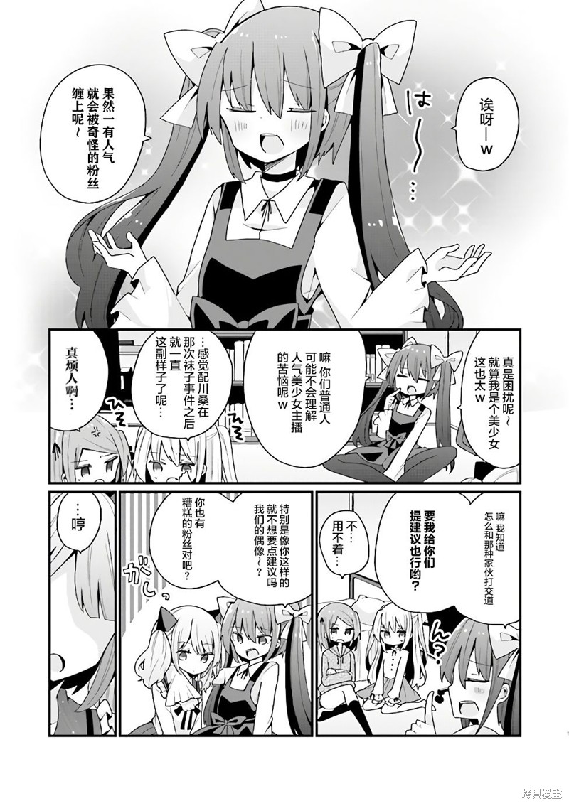 美少女化的大叔们被人爱上後很是困扰 第14话 单击左键进入下一页