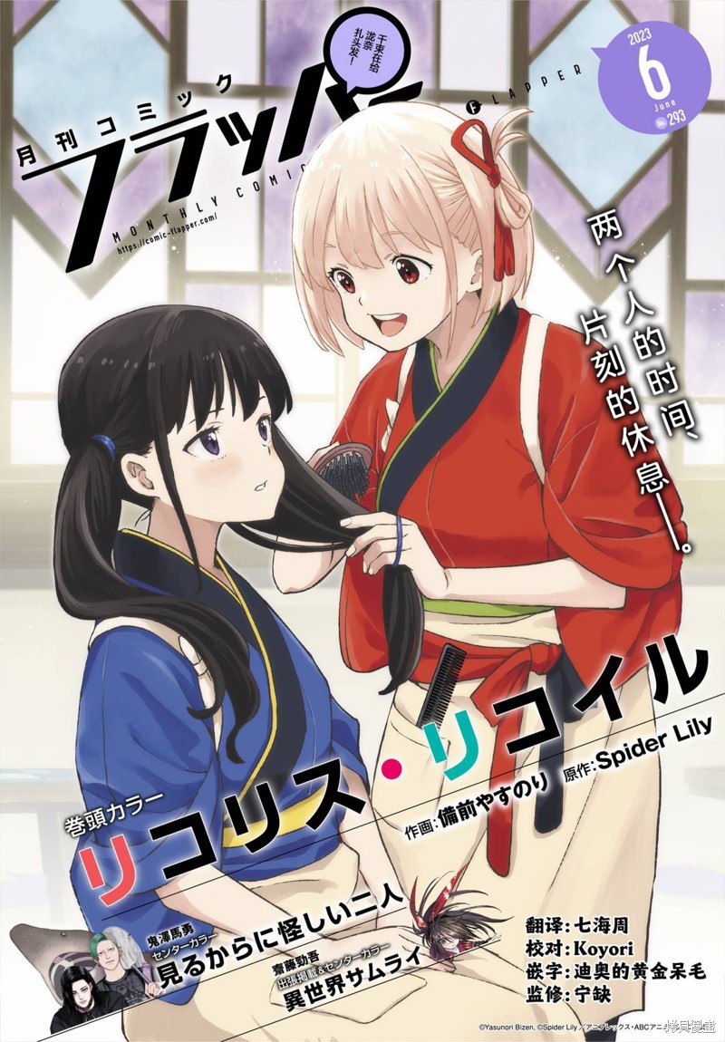 Lycoris Recoil漫画09话