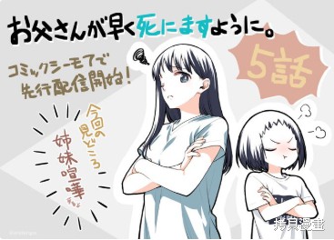 愿吾父早故漫画03话