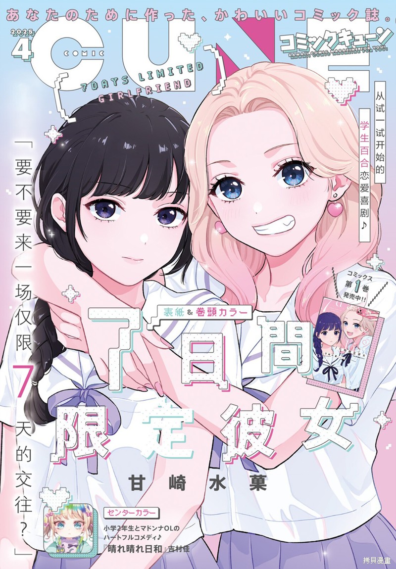 七日限定的女友 第06话 单击左键进入下一页