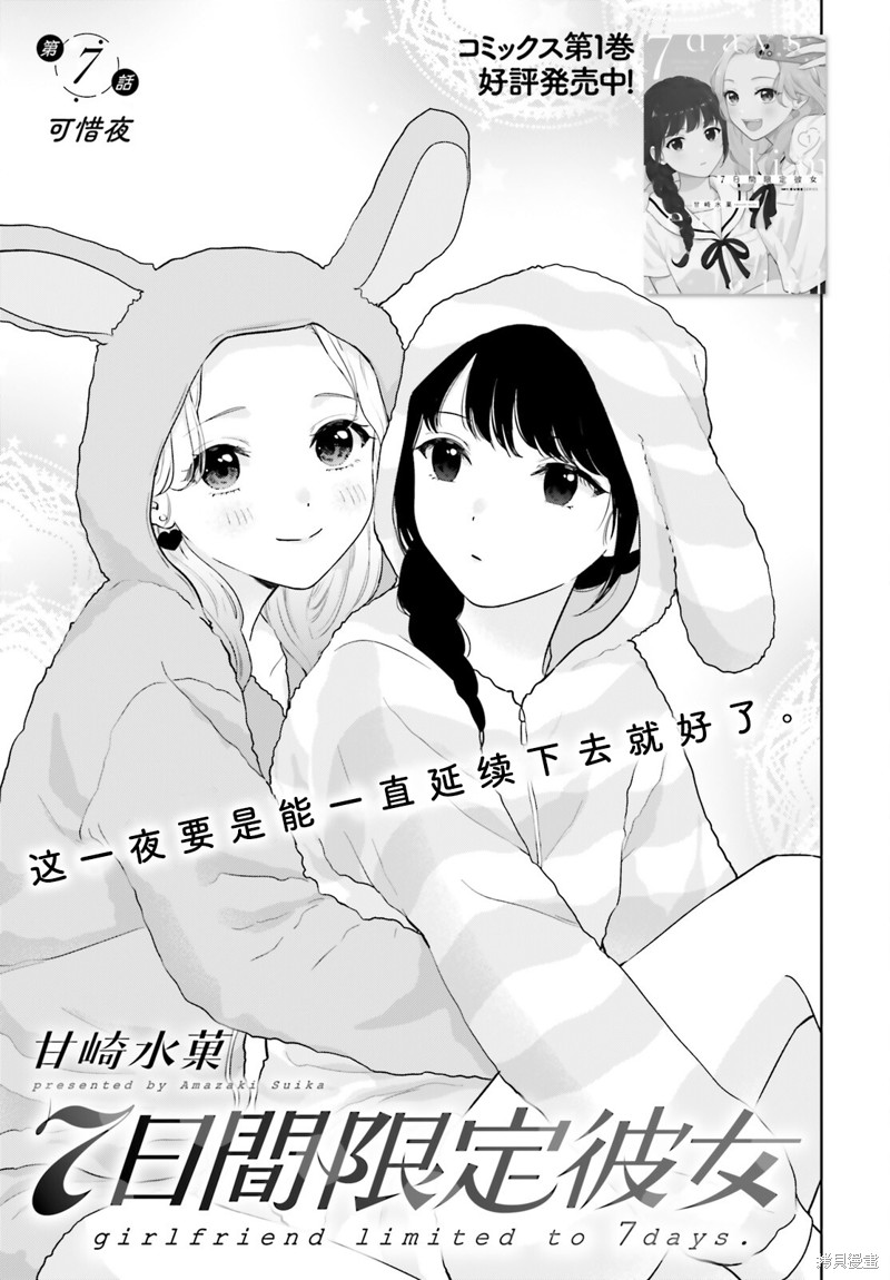 七日限定的女友 第07话 单击左键进入下一页