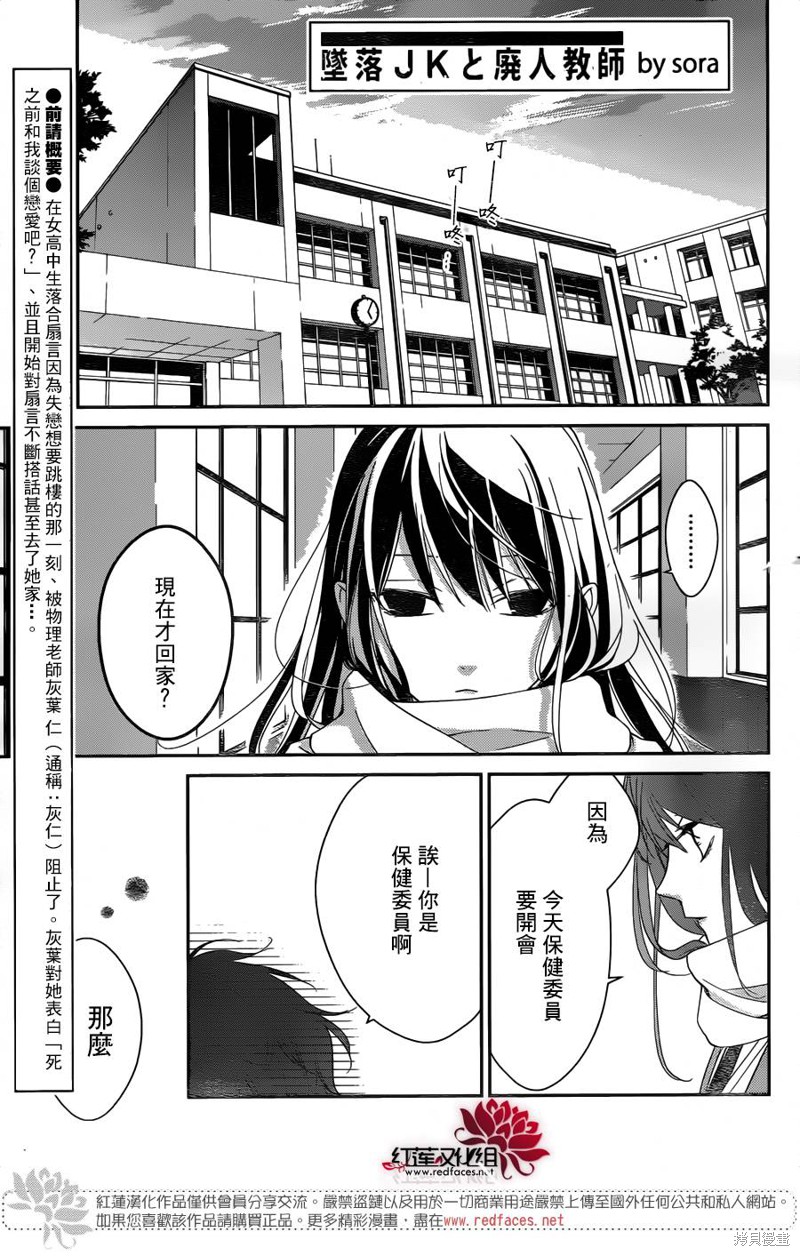 坠落JK与废人老师漫画06话
