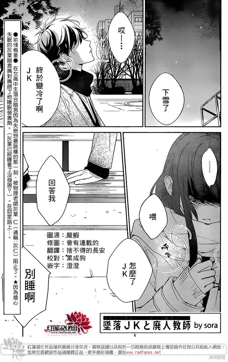 坠落JK与废人老师漫画07话