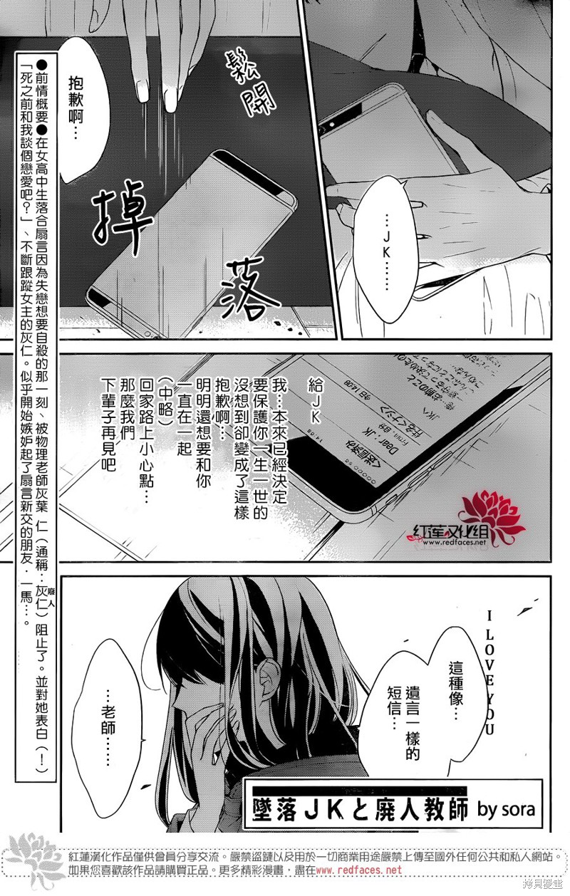坠落JK与废人老师 第11话 单击左键进入下一页