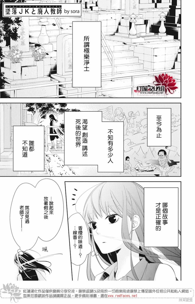 坠落JK与废人老师 第17话 单击左键进入下一页