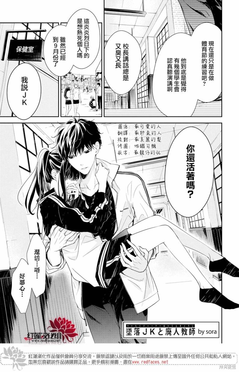 坠落JK与废人老师 第22话 单击左键进入下一页