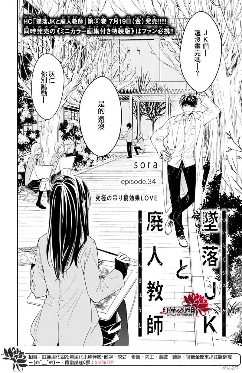 坠落JK与废人老师 第34话 单击左键进入下一页