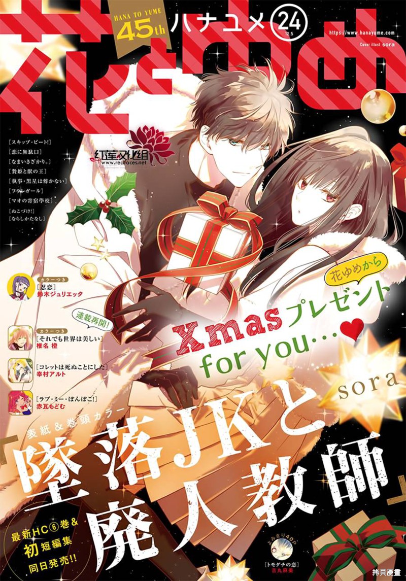 坠落JK与废人老师 第41话 单击左键进入下一页
