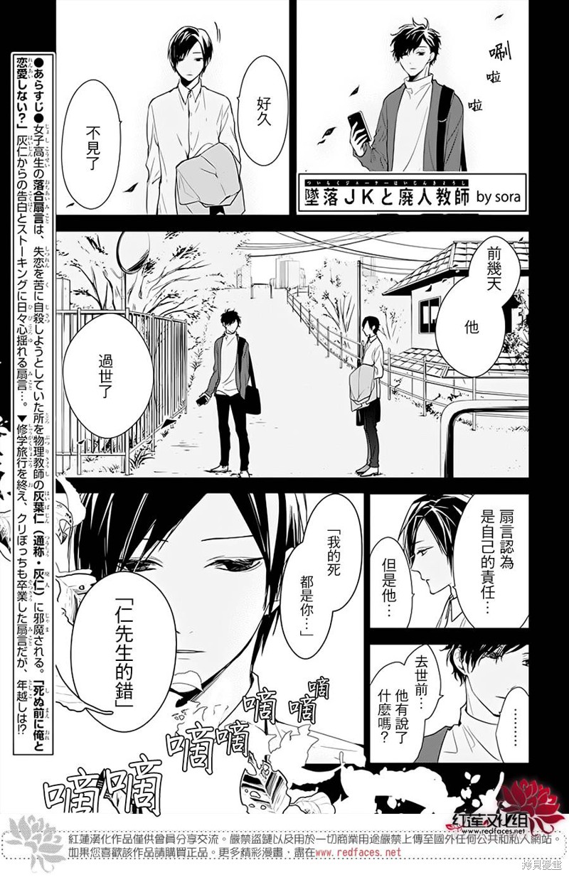 坠落JK与废人老师 第43话 单击左键进入下一页