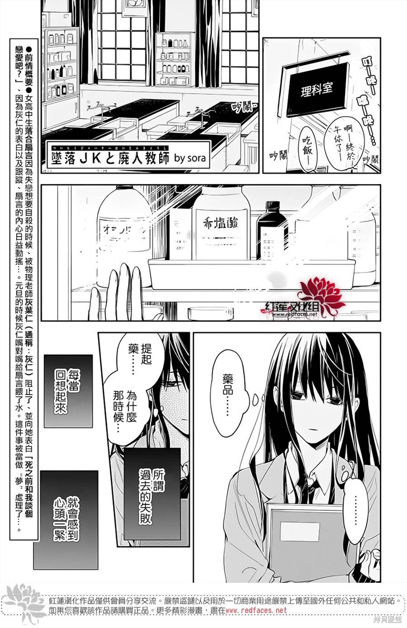 坠落JK与废人老师 第45话 单击左键进入下一页