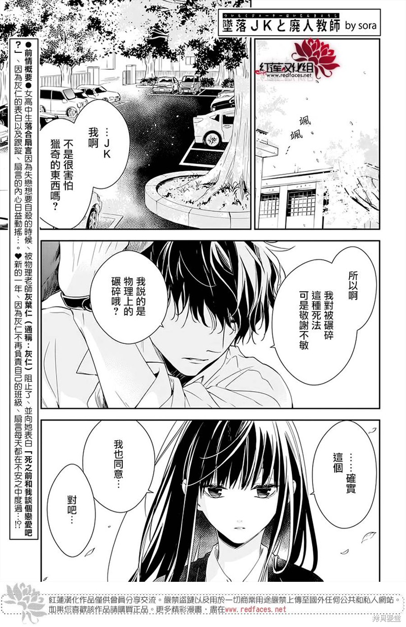 坠落JK与废人老师 第50话 单击左键进入下一页
