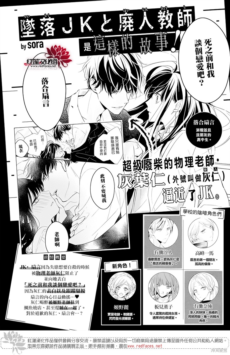 坠落JK与废人老师 第52话 单击左键进入下一页