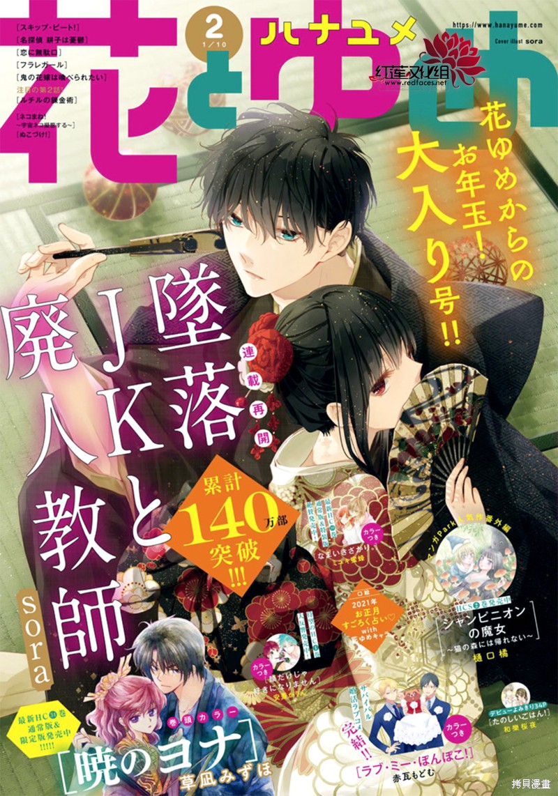 坠落JK与废人老师 第60话 单击左键进入下一页