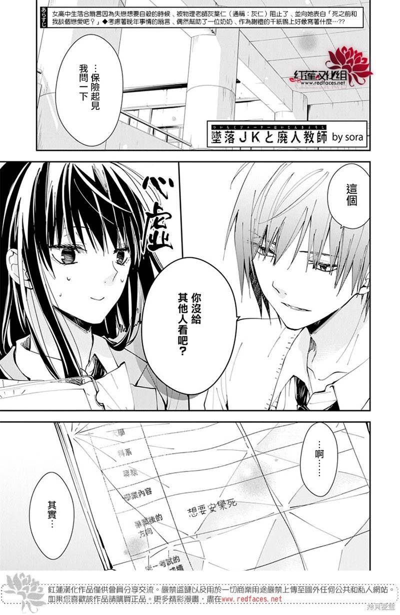 坠落JK与废人老师 第65话 单击左键进入下一页