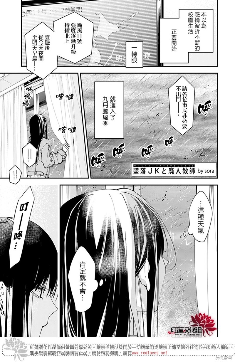 坠落JK与废人老师 第97话 单击左键进入下一页