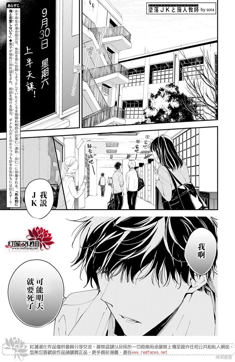 坠落JK与废人老师 第99话 单击左键进入下一页