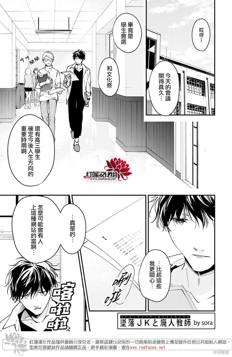 坠落JK与废人老师 第102话 单击左键进入下一页