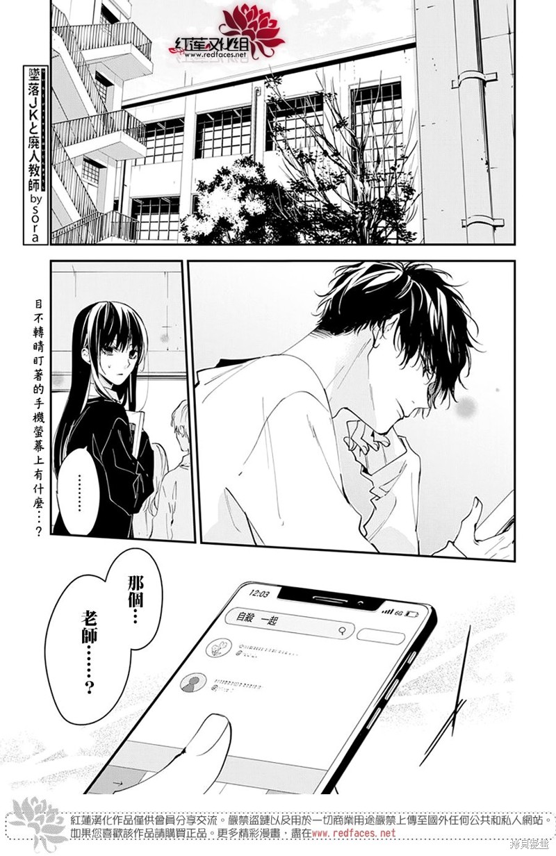 坠落JK与废人老师 第104话 单击左键进入下一页