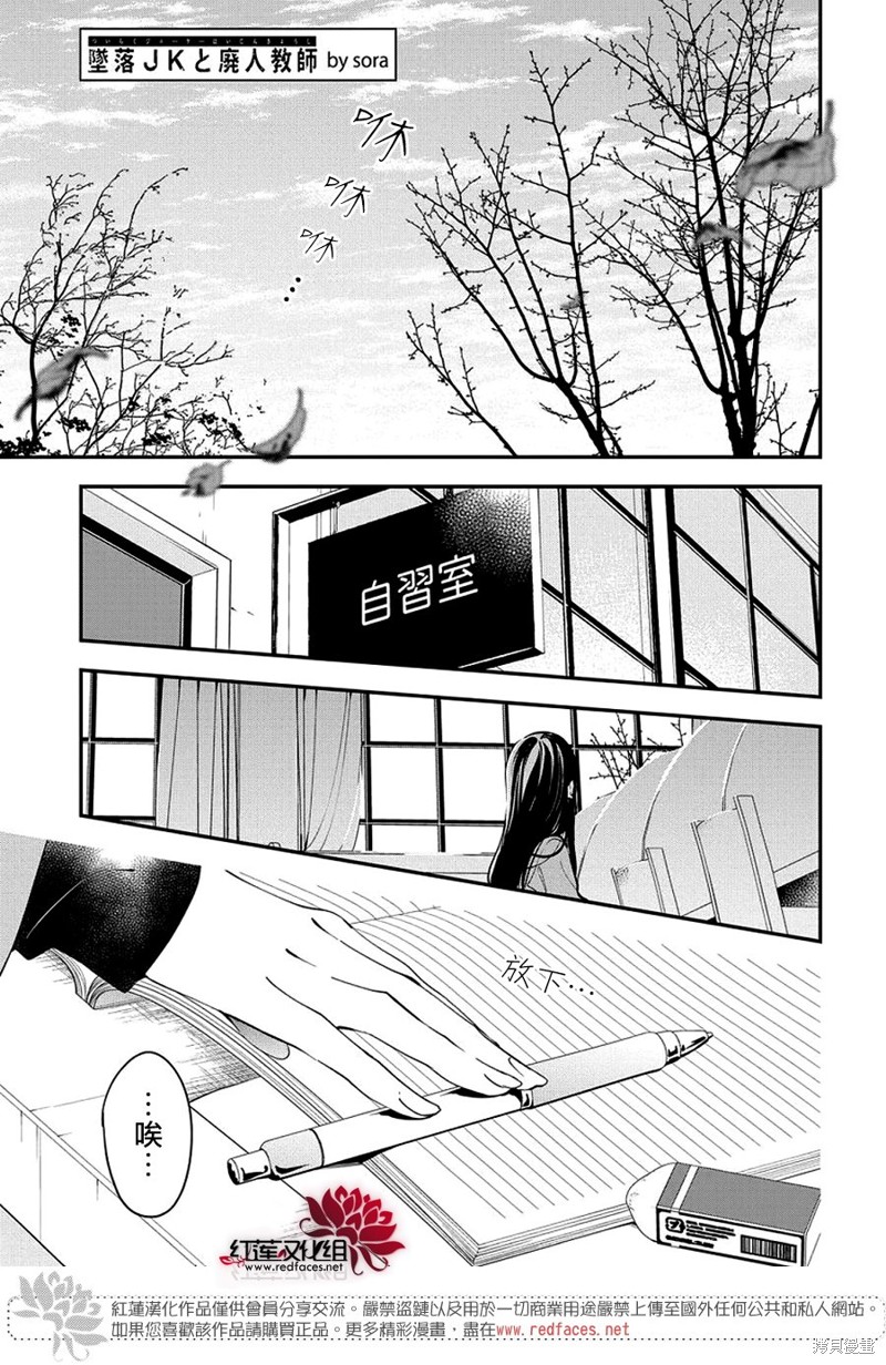 坠落JK与废人老师 第106话 单击左键进入下一页