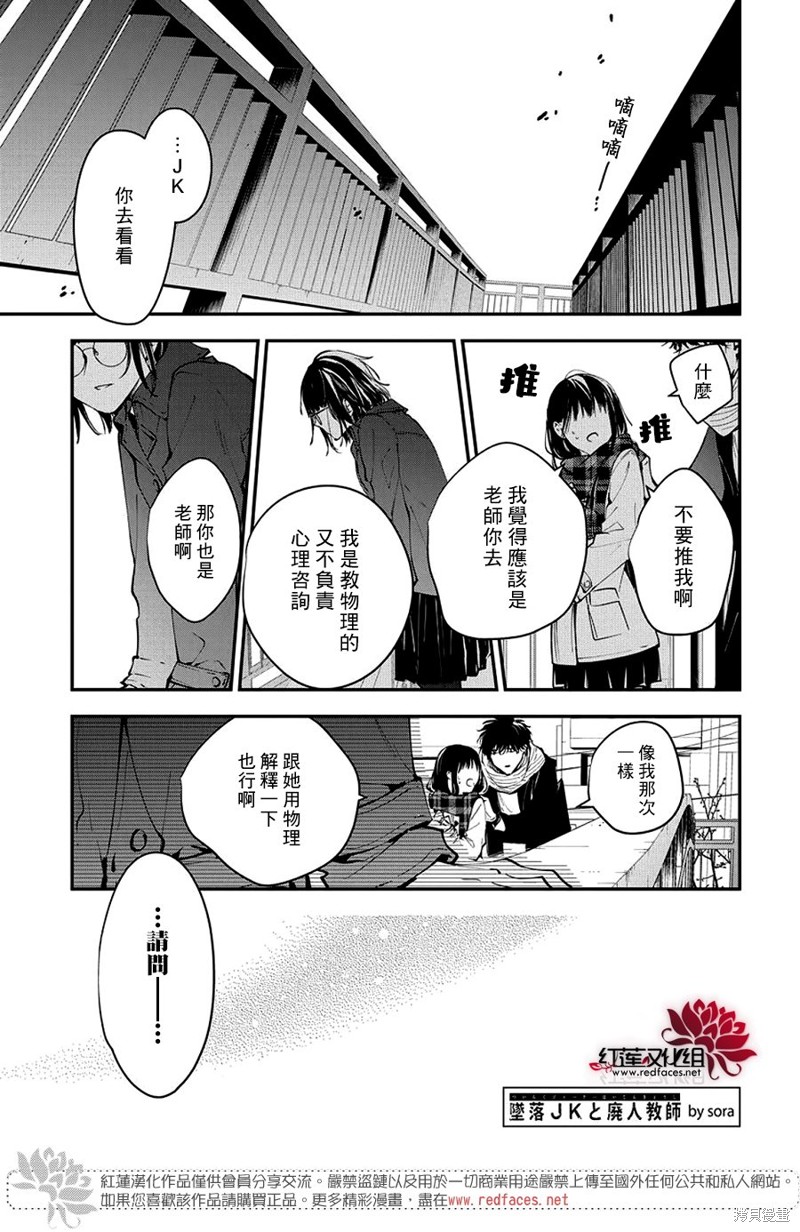 坠落JK与废人老师 第107话 单击左键进入下一页